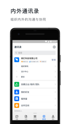 钉钉app截图1