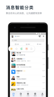 钉钉app截图2