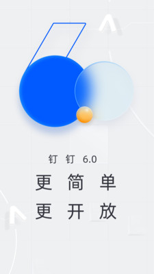 钉钉app截图3