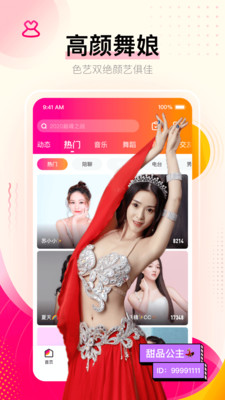 花椒直播app截图1
