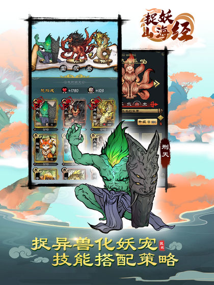 捉妖山海经游戏截图1