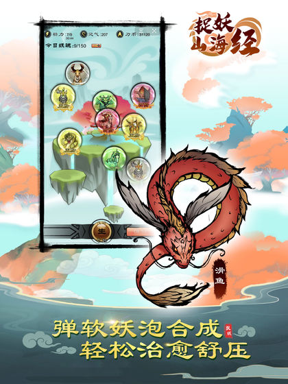 捉妖山海经游戏截图2