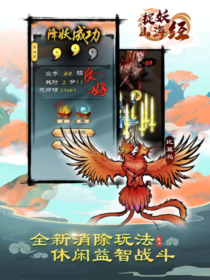 捉妖山海经游戏截图3