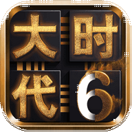 三国大时代6破解版