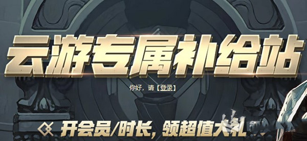 《dnf》云游专属补给站活动2022介绍