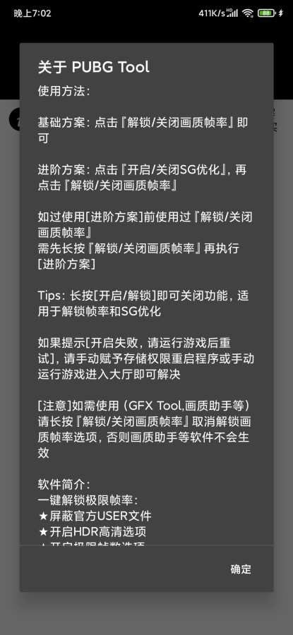 pubgtool画质修改器截图1