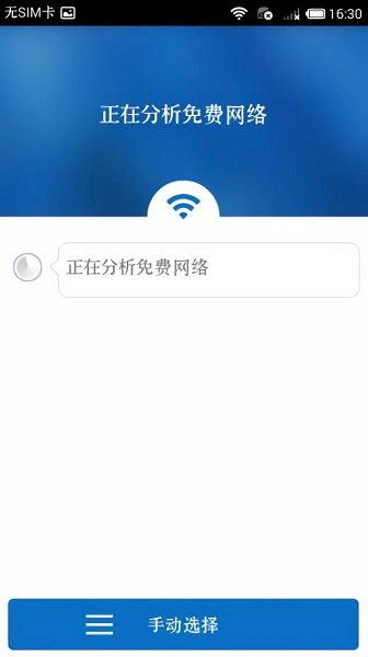 wifi万能解锁王截图1