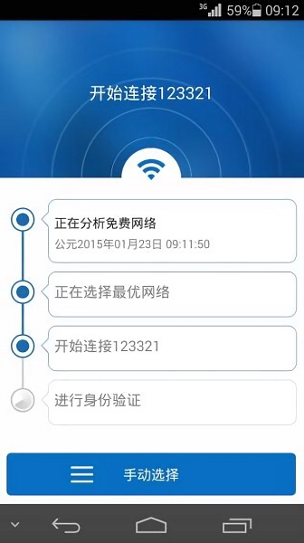 wifi万能解锁王截图2