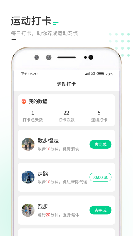 走路我特牛截图1