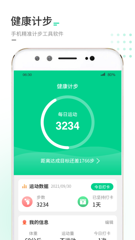 走路我特牛截图3