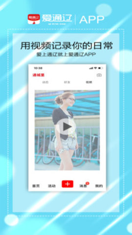 爱通辽app截图3