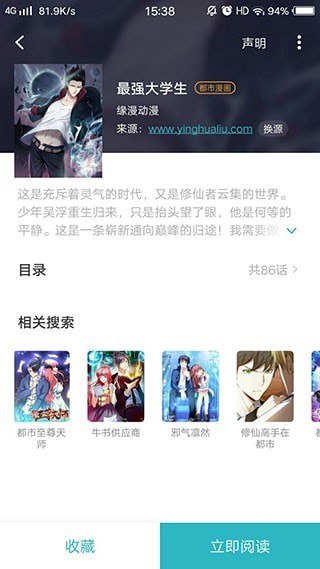 畅看漫画截图1