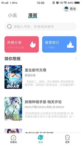 畅看漫画截图2