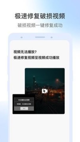 视频修复大师截图3