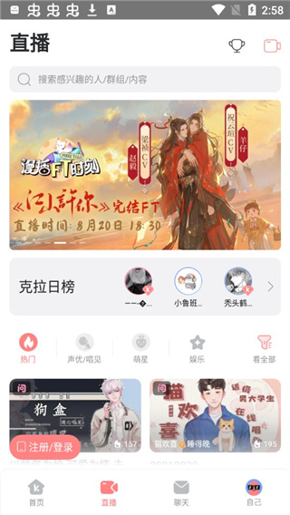 克拉克拉app截图3