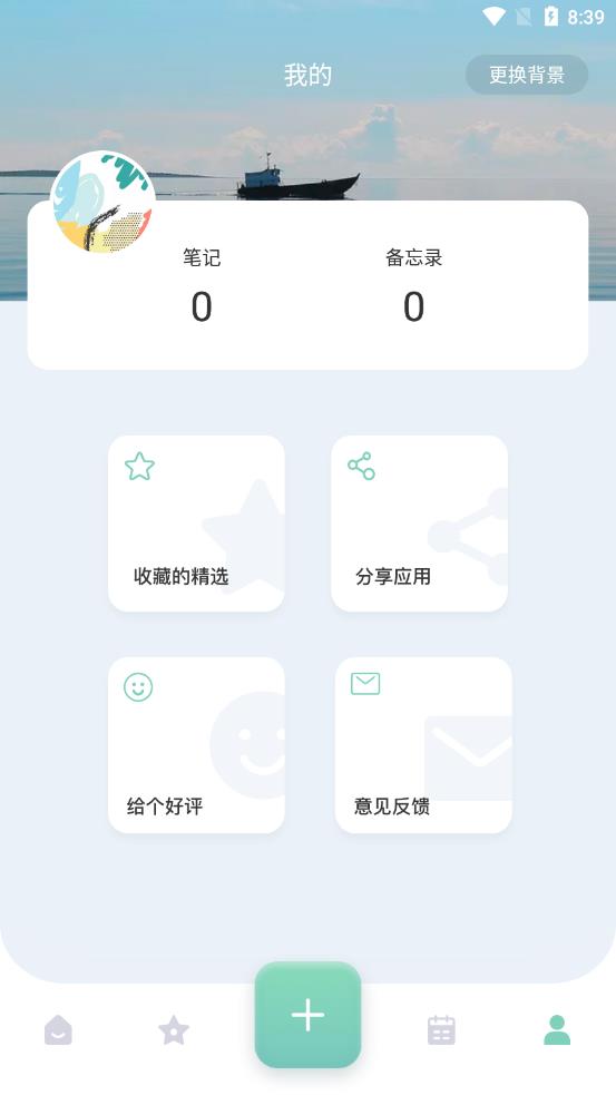 大师兄便签截图3