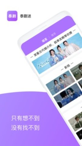 泰剧迷粉色版截图2