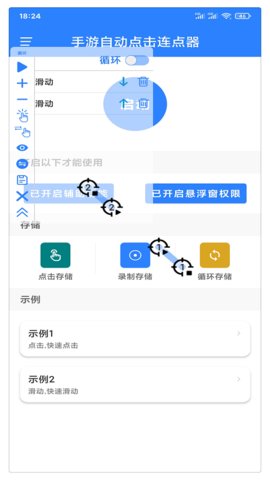 万能自动点击器截图1