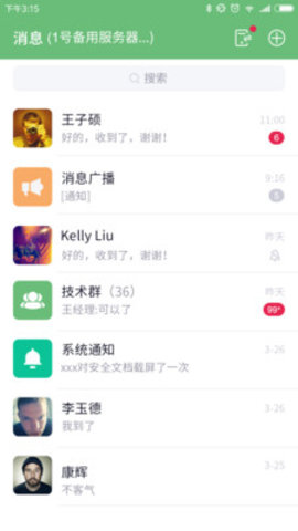 咔信安全通信截图2