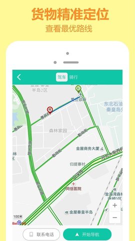 嗖嗖快送截图3