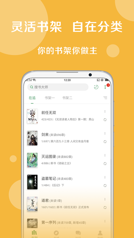 搜书大师app截图2