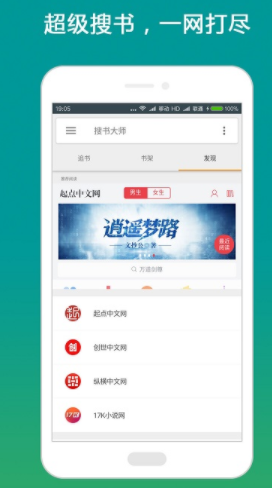 搜书大师app破解版截图1