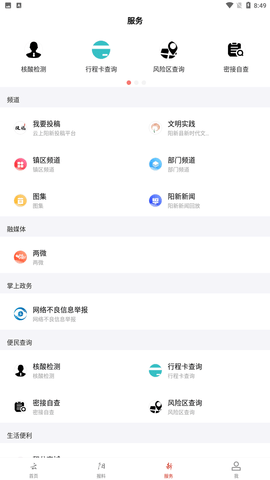 云上阳新截图2