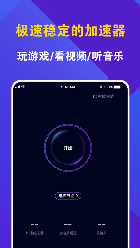 神灯vp加速器截图3