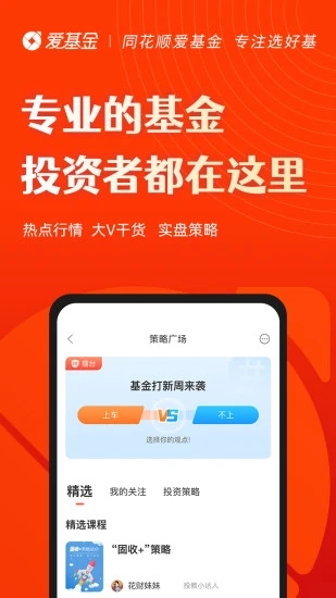 同花顺爱基金app截图1