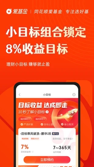 同花顺爱基金app截图2