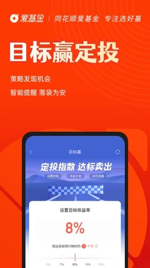 同花顺爱基金app截图3