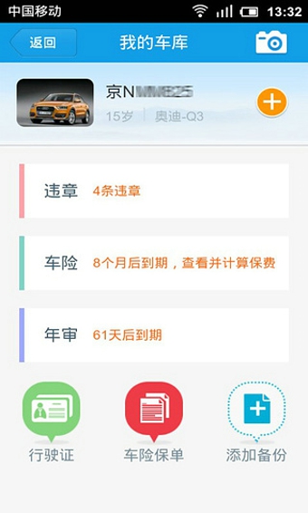 交通违章查询app截图1