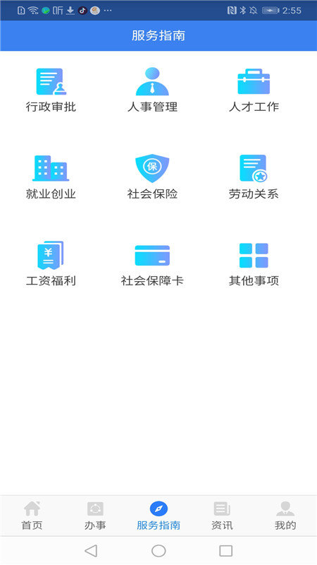 陕西人社app截图1