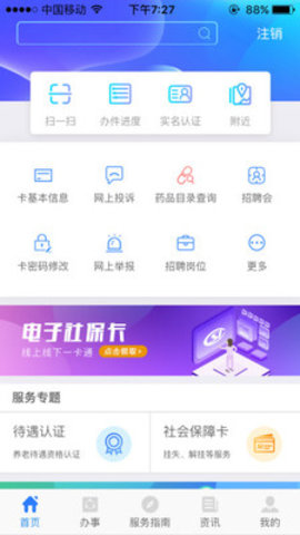 陕西人社app截图2