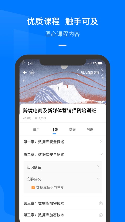 云指课堂截图1