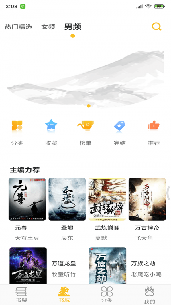 蛮多小说红包版截图2