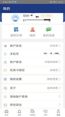 陕西养老保险截图1