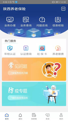 陕西养老保险截图3