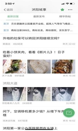 沭阳吧论坛截图1