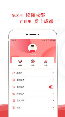 成都日报锦观截图2