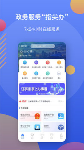 辽事通app截图1