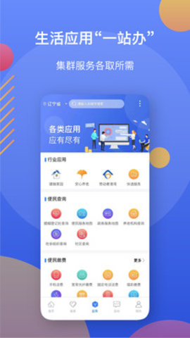 辽事通app截图3