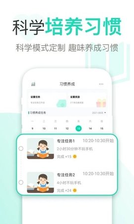 麦苗守护家长端截图1