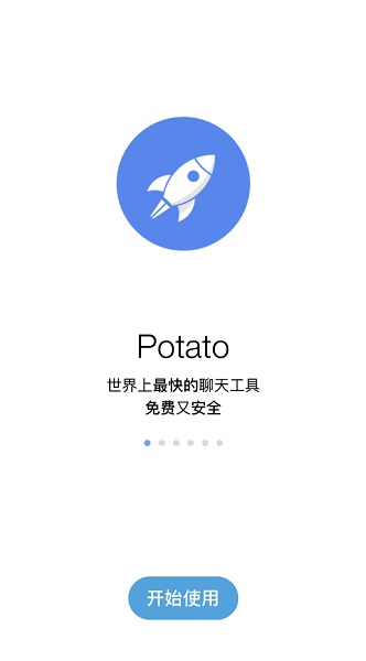 Potatochat安卓版截图2