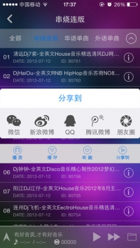 清风dj音乐网截图2