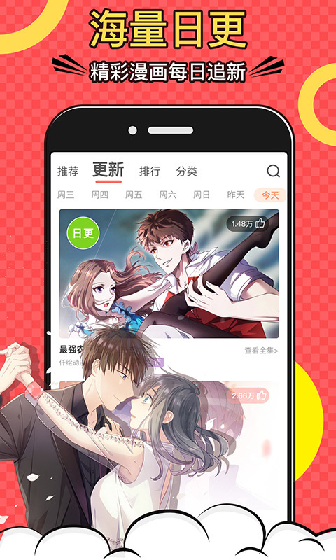 好看漫画app截图2