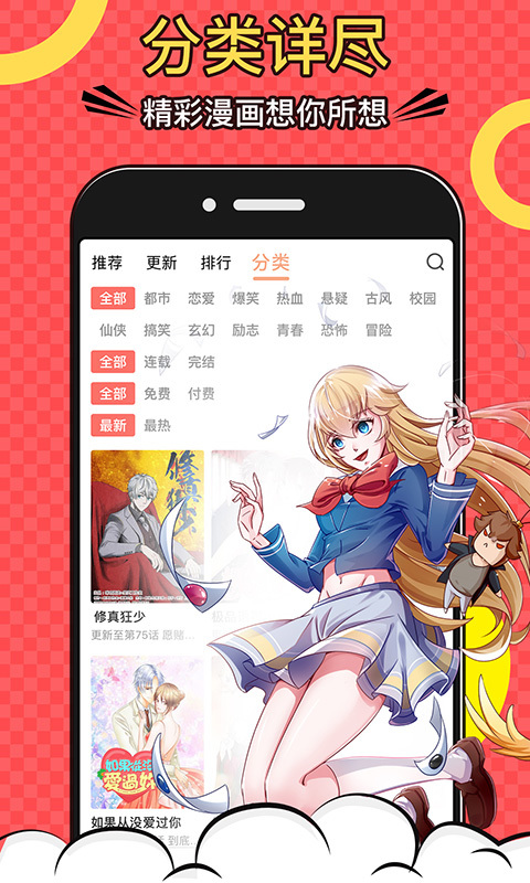 好看漫画app截图3