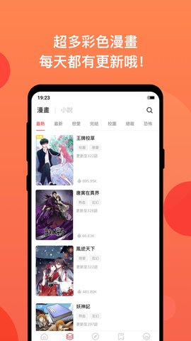 漫画堂app截图2