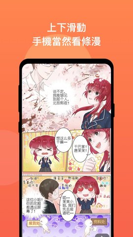 漫画堂app截图3