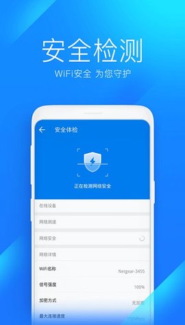 万能钥匙wifi自动解锁截图1